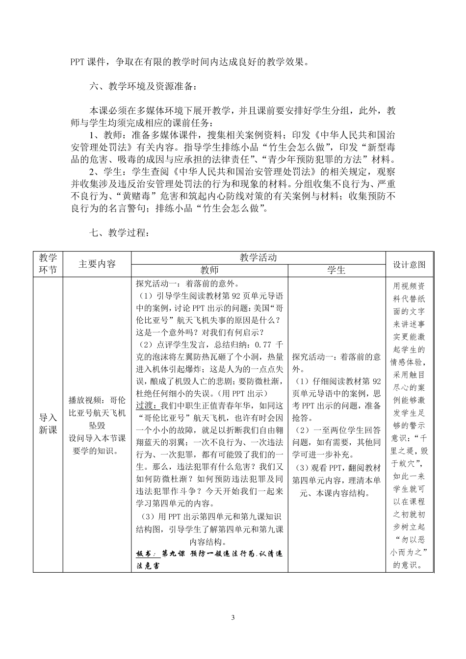 《预防一般违法行为》教学设计_第3页