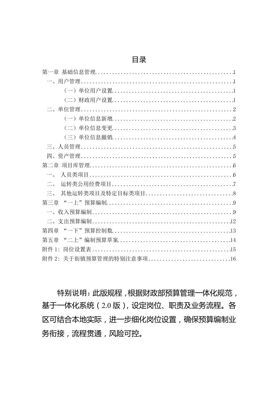 《预算管理一体化预算管理规程》_第2页