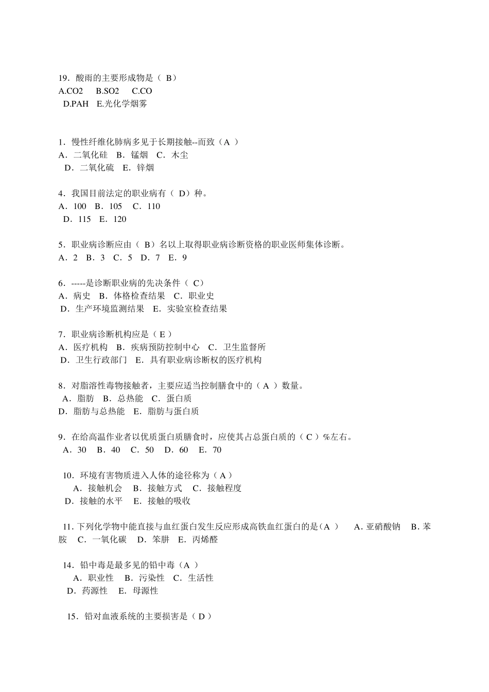 《预防医学》试题库及答案(供本科护理学使用)_第3页