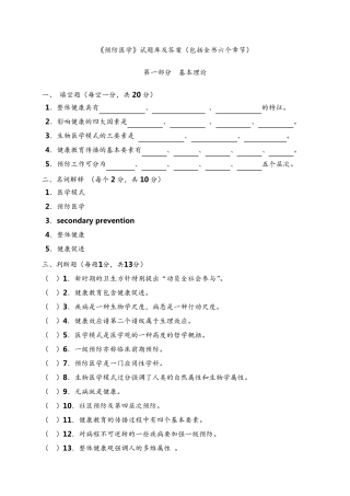 《预防医学》试题库及答案