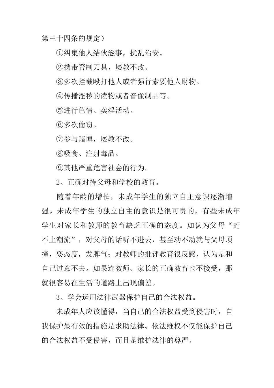 《预防未成年人犯罪法》主题班会教案_第3页