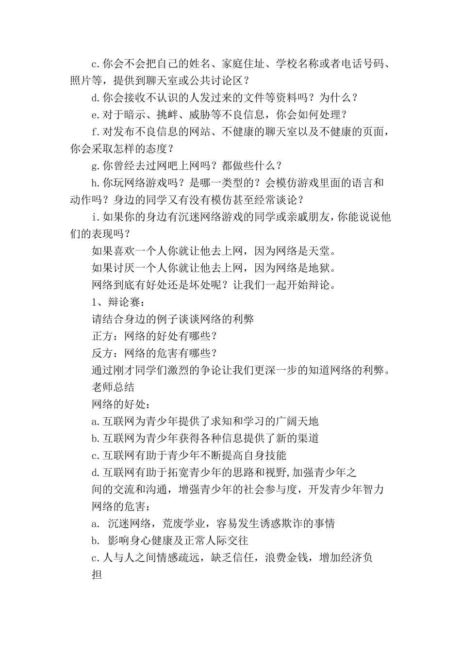 《预防网络伤害安全教育》主题班会教案_第2页