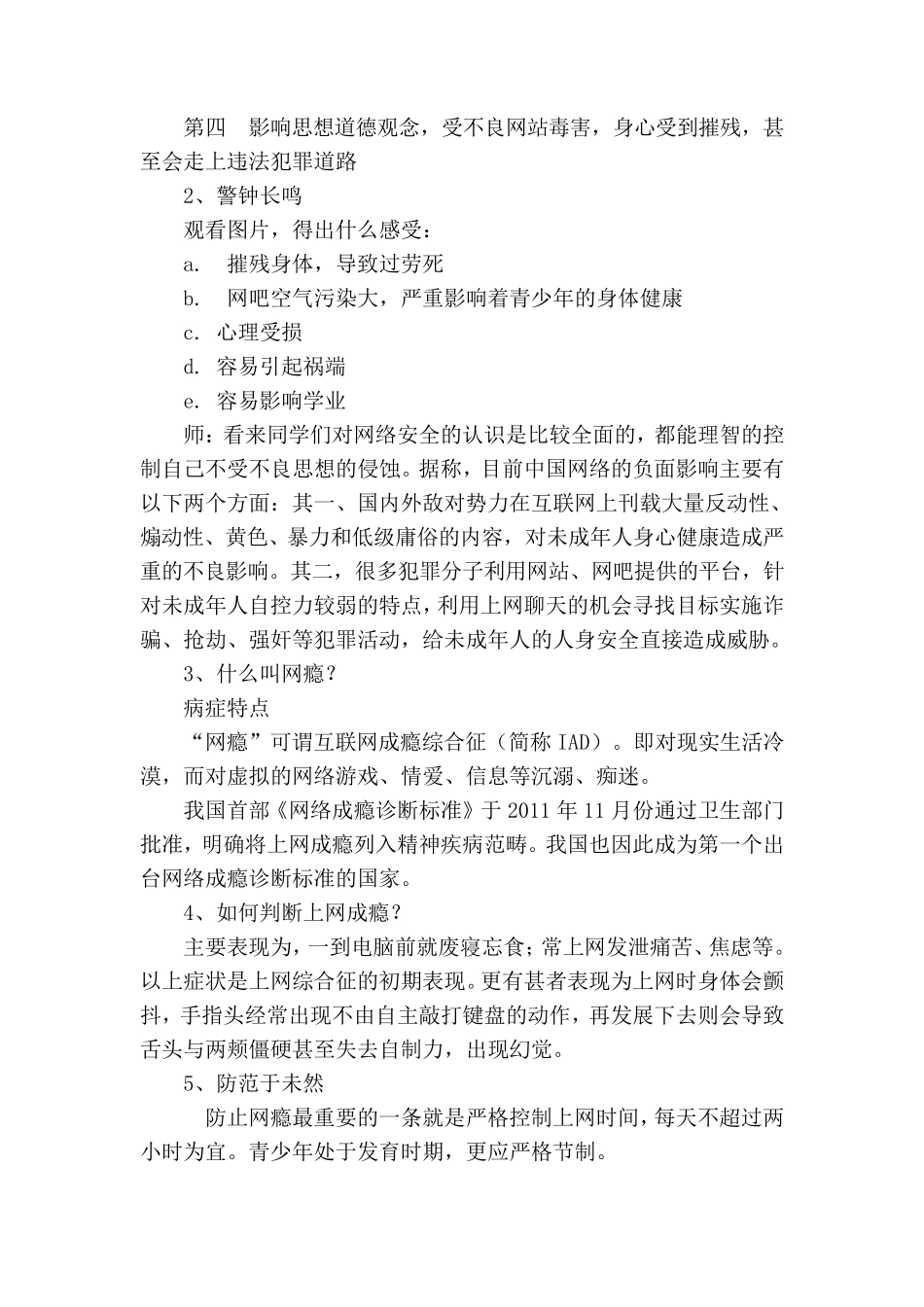 《预防网络伤害安全教育》主题班会教案_第3页