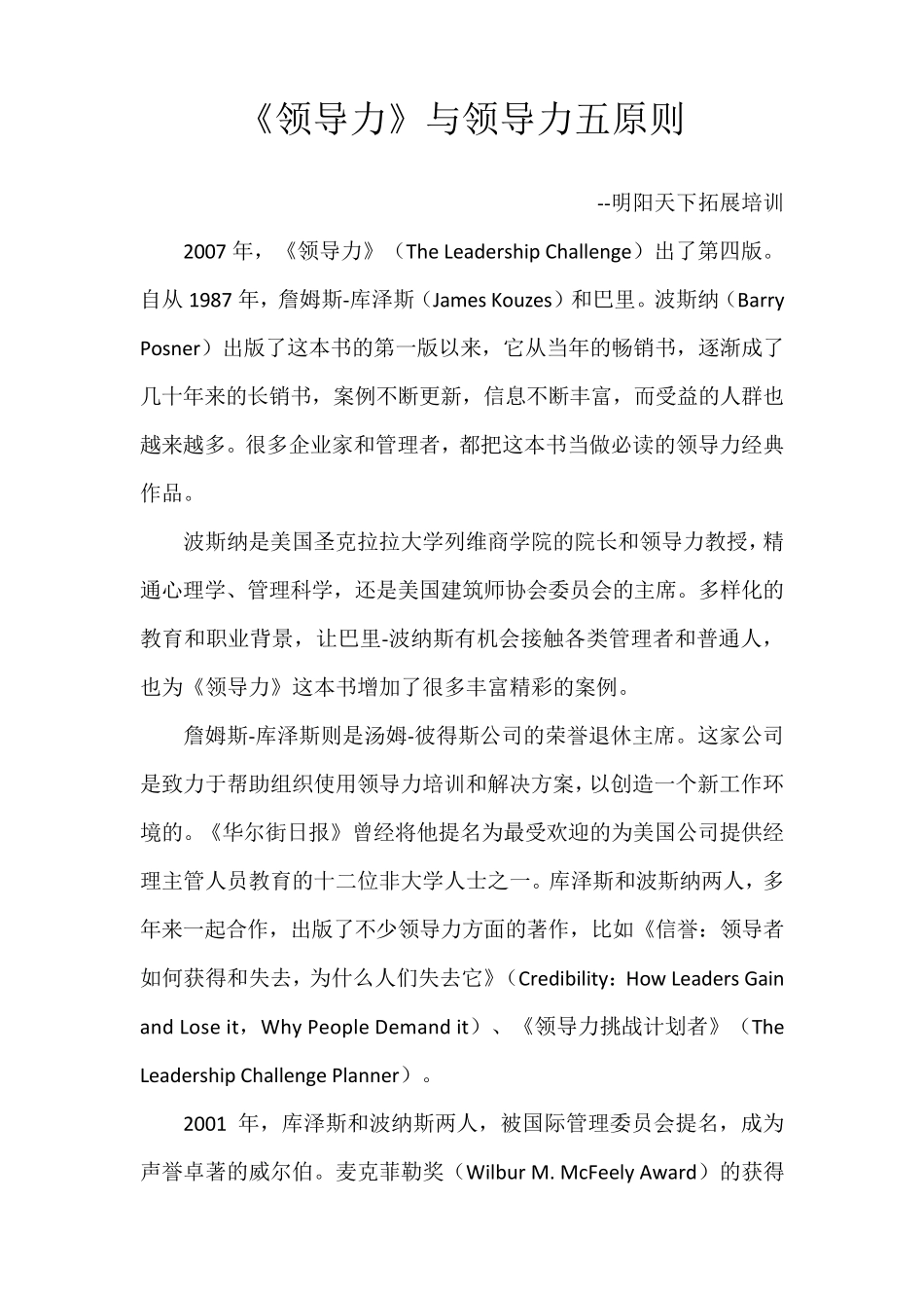 《领导力》与领导力五原则_第1页