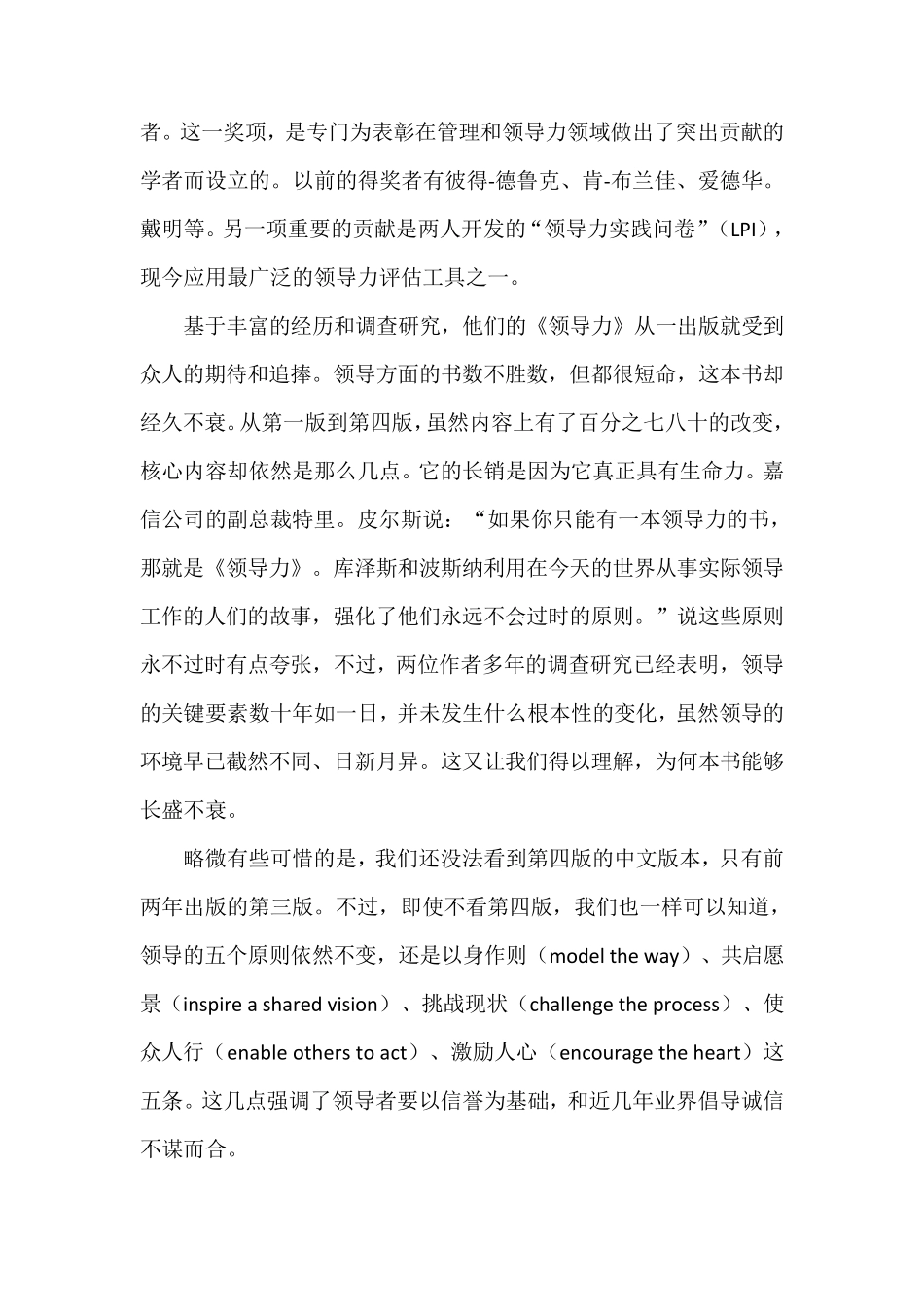 《领导力》与领导力五原则_第2页