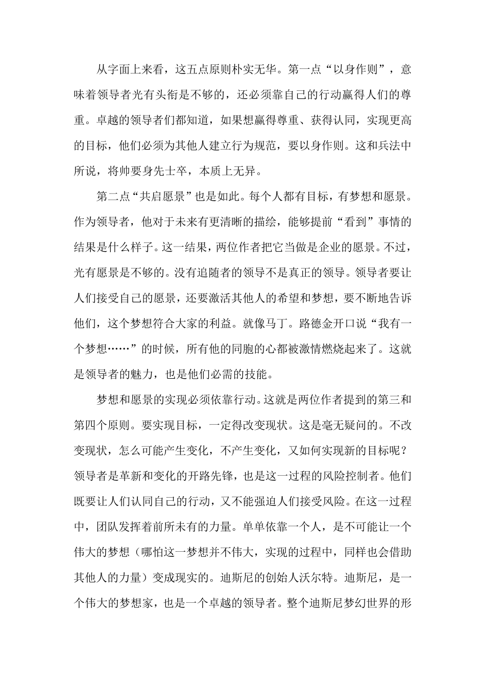 《领导力》与领导力五原则_第3页