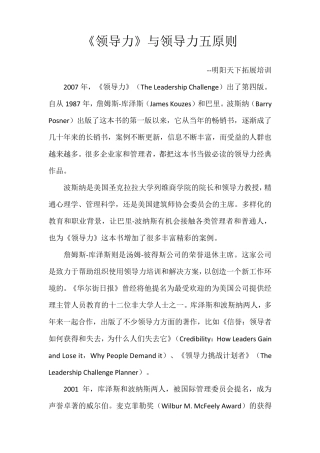 《领导力》与领导力五原则