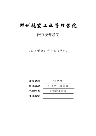 《领导力》教案2017