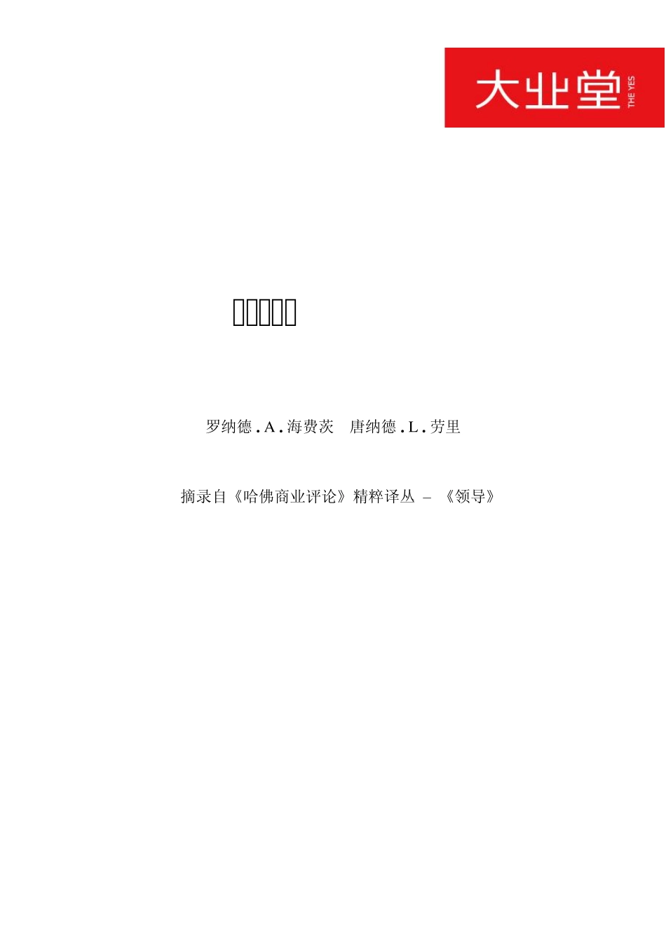 《领导的工作》_第1页