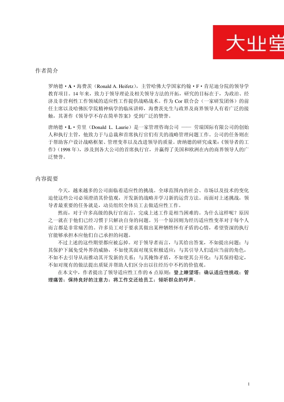 《领导的工作》_第2页