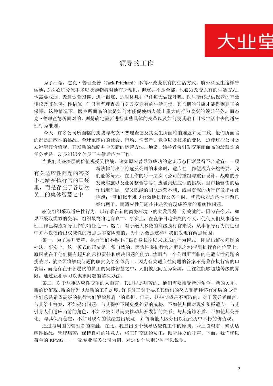 《领导的工作》_第3页