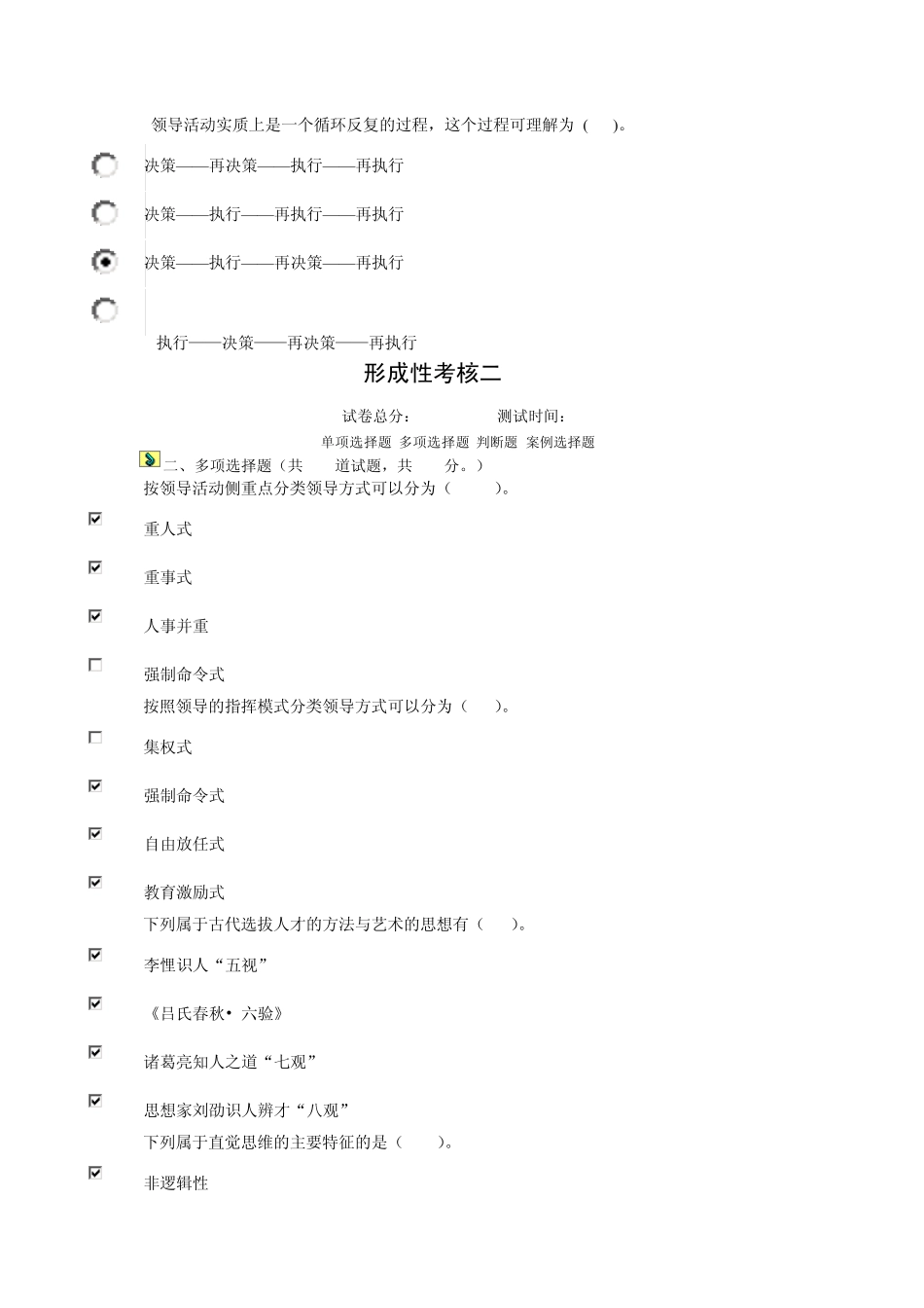 《领导科学与艺术》(本)中央电大形考作业参考答案_第3页