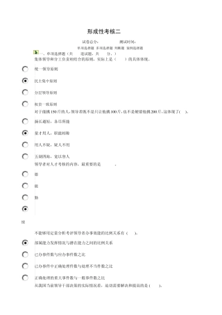 《领导科学与艺术》(本)中央电大形考作业参考答案