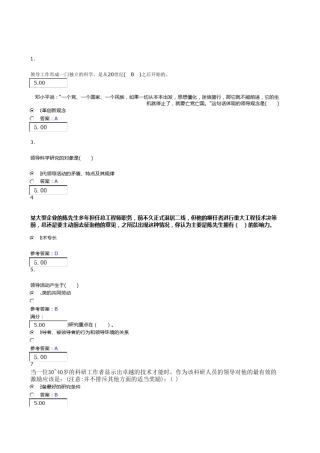 《领导科学与艺术》4次作业参考答案