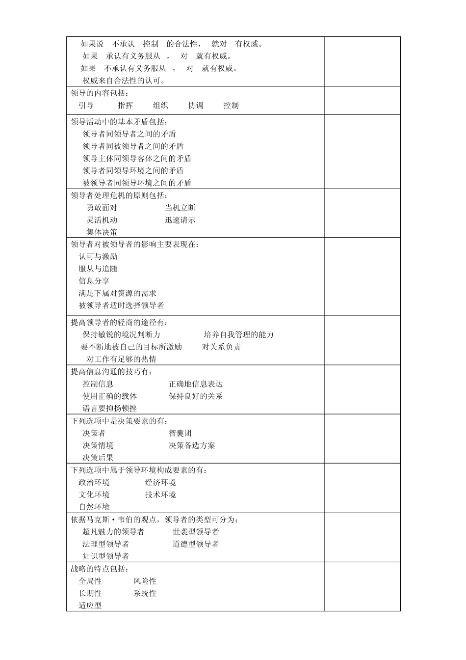 《领导科学与艺术》复习思考题_第3页