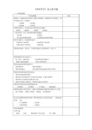 《领导科学与艺术》复习思考题