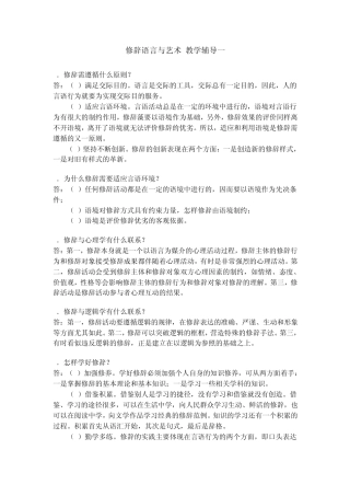 《领导科学与艺术》教学作业