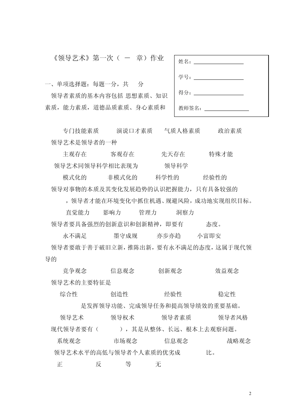 《领导艺术》第一次(1—3章)作业答案_第2页