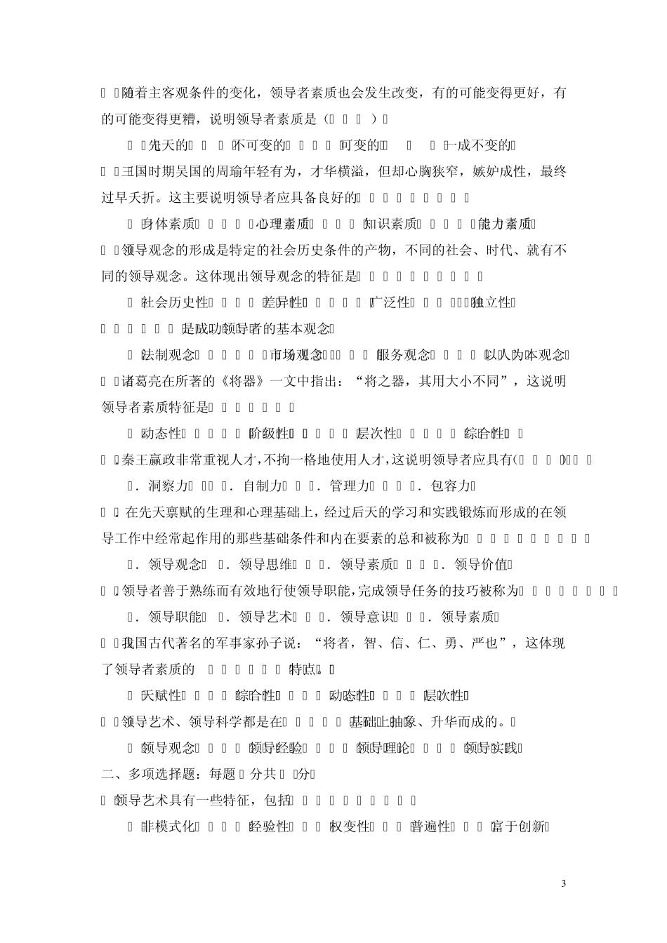 《领导艺术》第一次(1—3章)作业答案_第3页