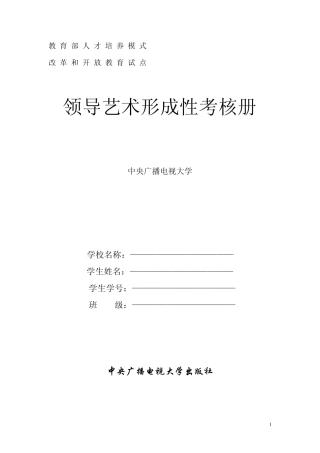 《领导艺术》第一次(1—3章)作业答案