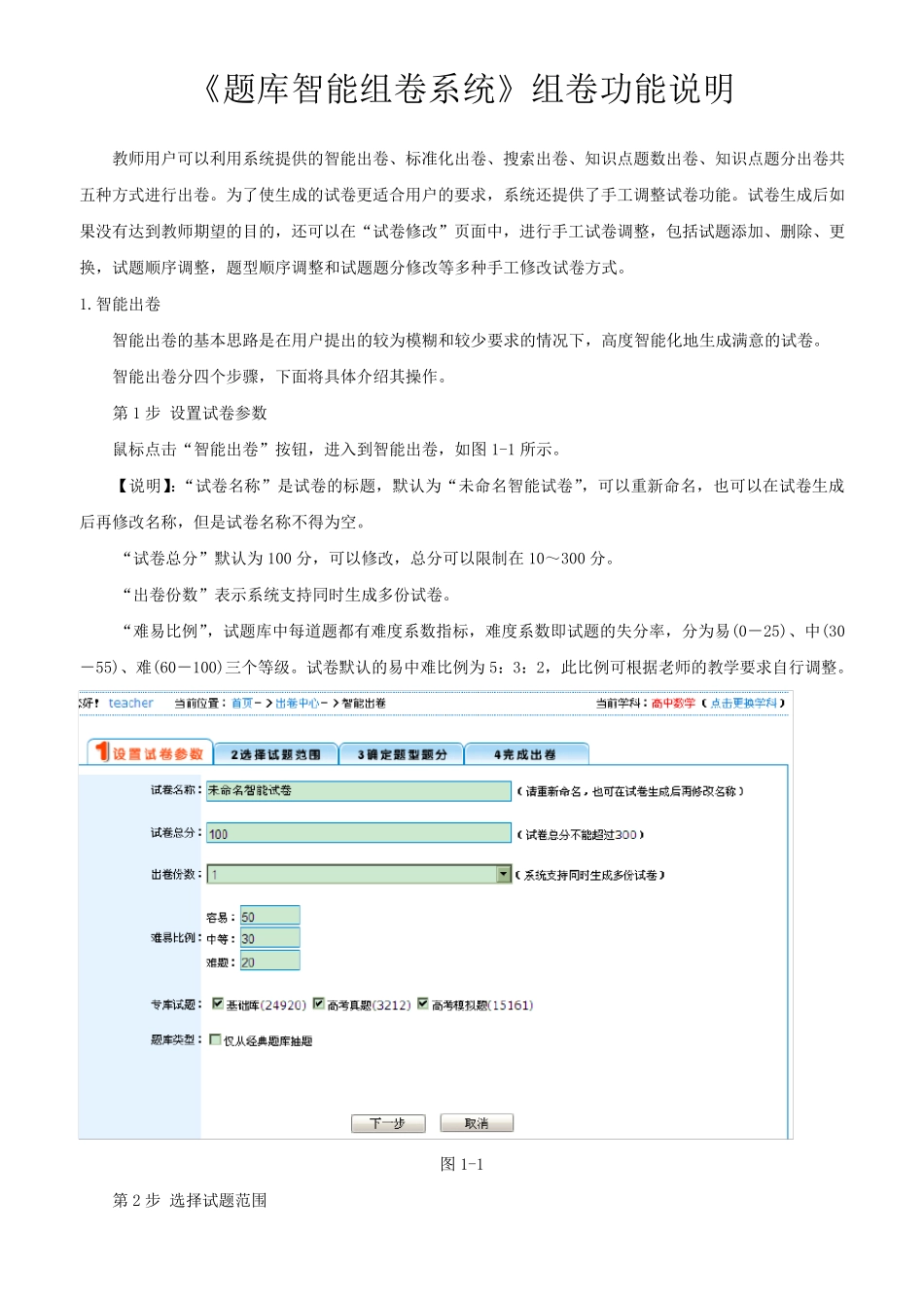 《题库智能组卷系统》组卷功能说明_第1页