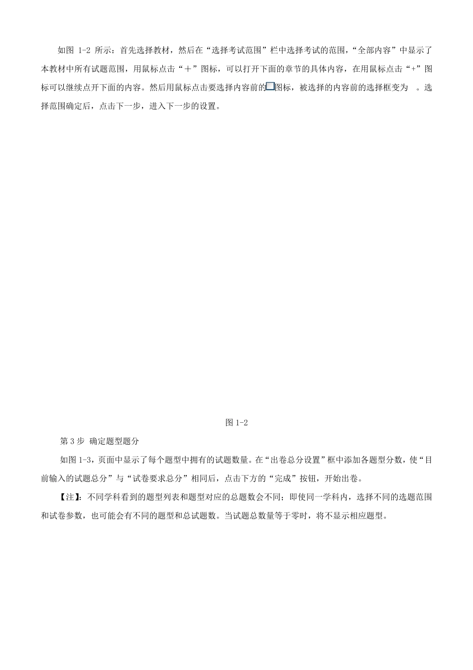 《题库智能组卷系统》组卷功能说明_第2页