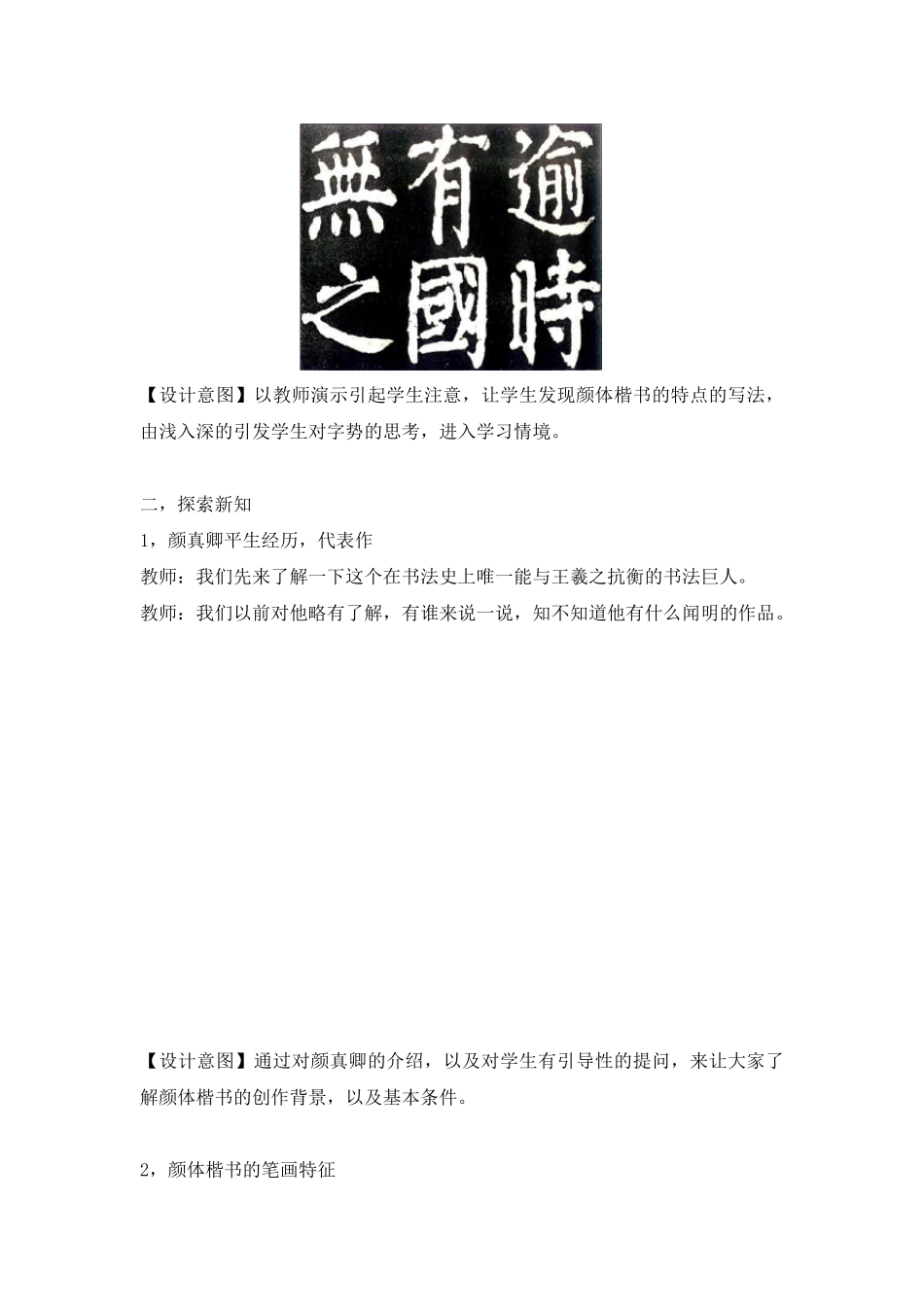 《颜体楷书》小学中学通用书法教案_第3页