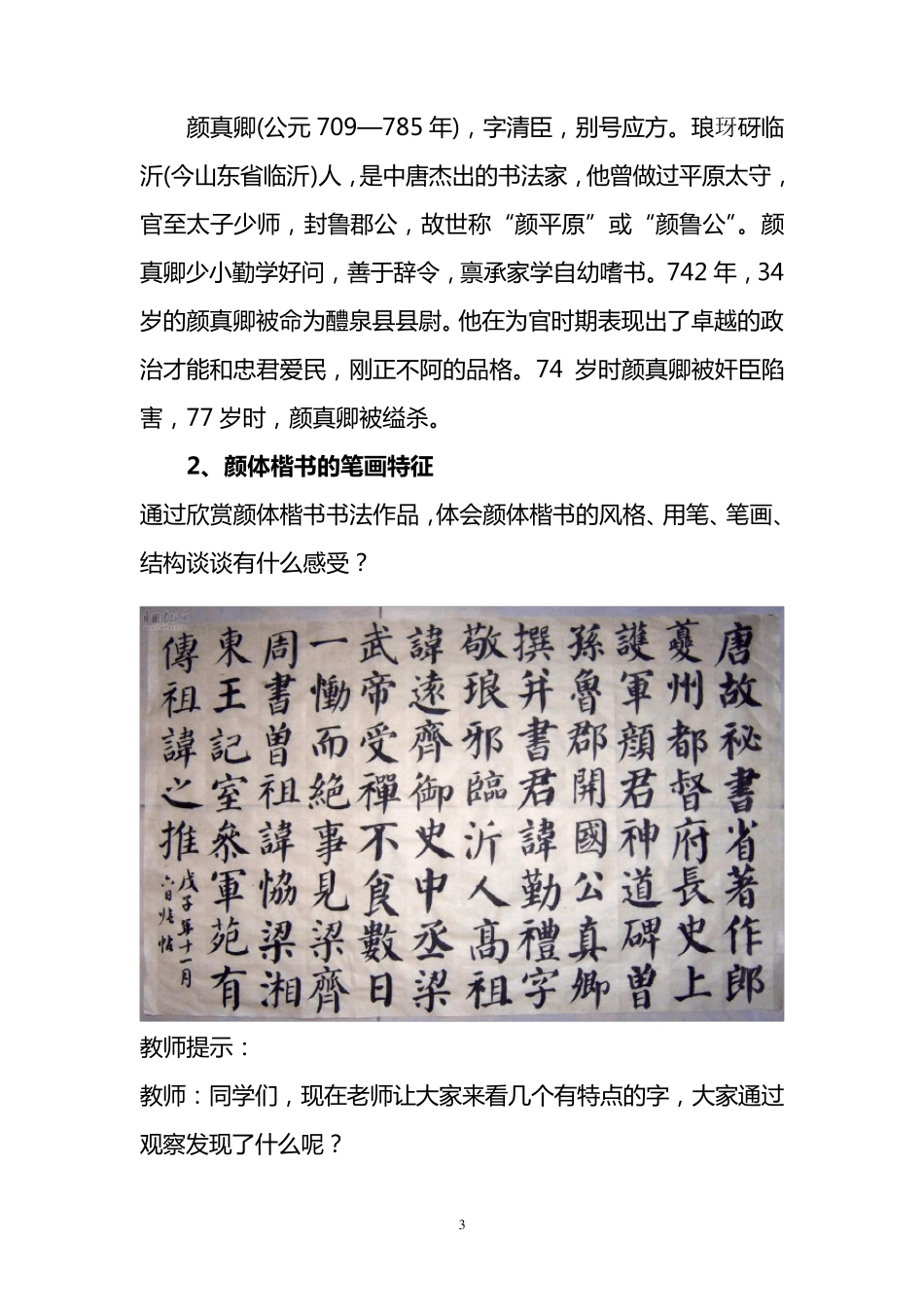 《颜体楷书》教案_第3页