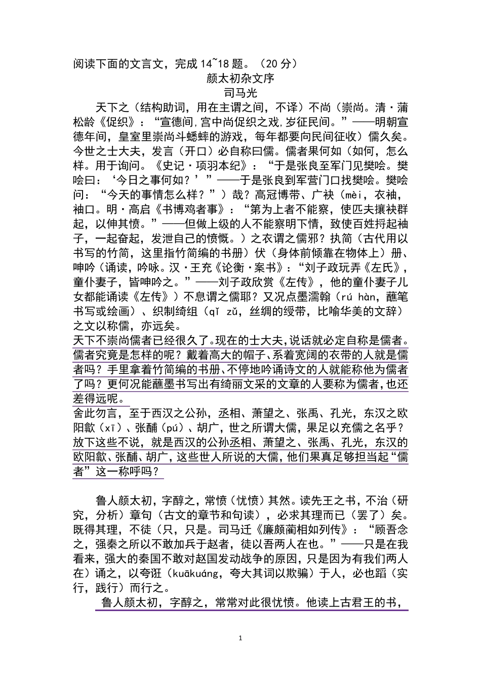 《颜太初杂文序》逐词解释及全文翻译试题答案解析译文_第1页