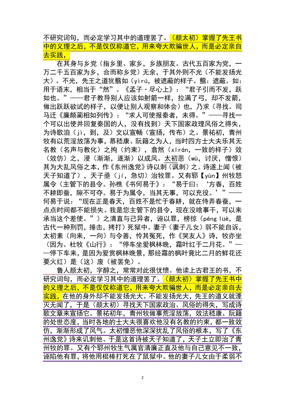 《颜太初杂文序》逐词解释及全文翻译试题答案解析译文_第2页