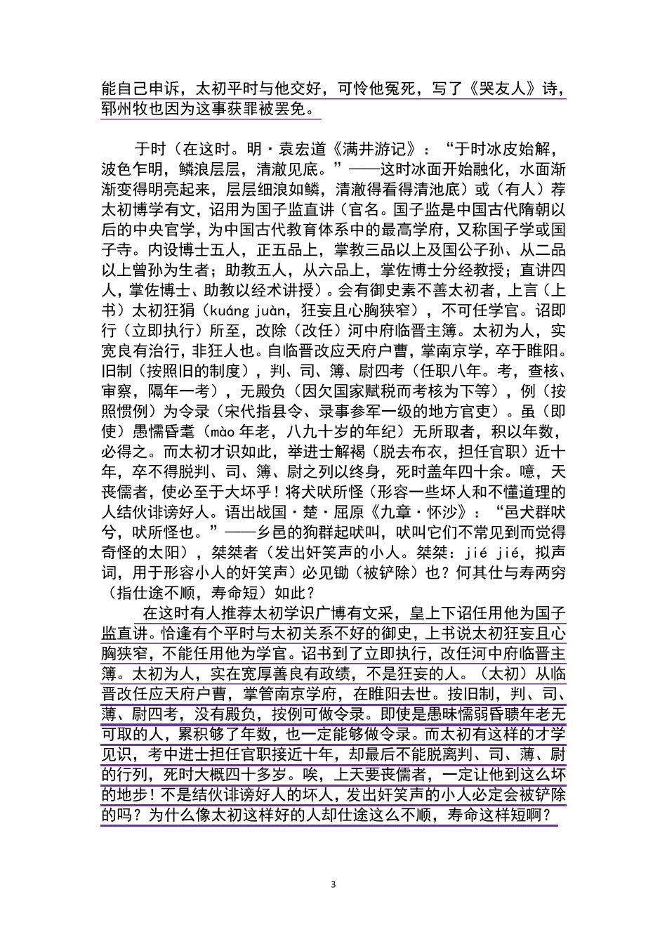 《颜太初杂文序》逐词解释及全文翻译试题答案解析译文_第3页