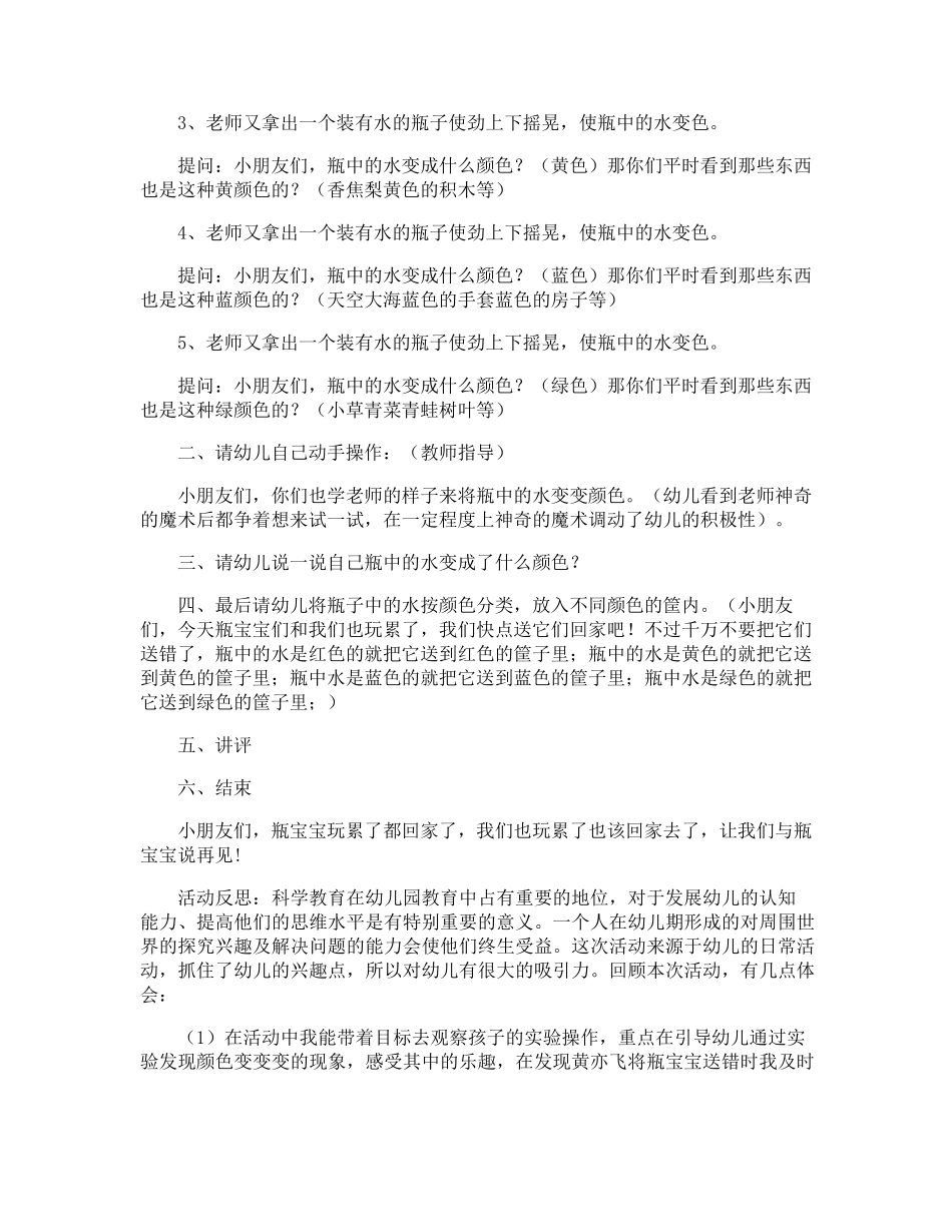 《颜色变变变》小班科学教案_第2页