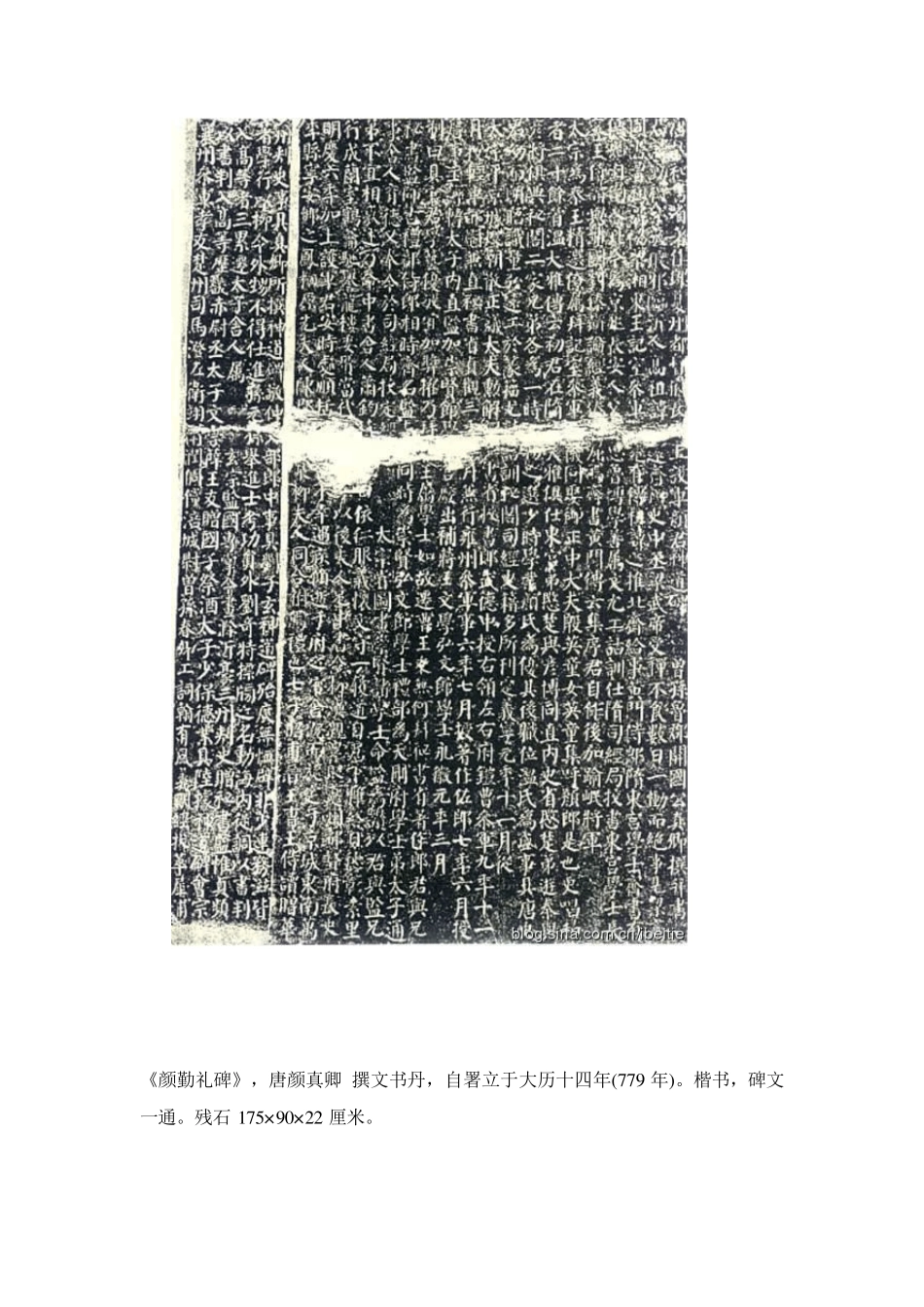 《颜勤礼碑》高清大图欣赏_第1页