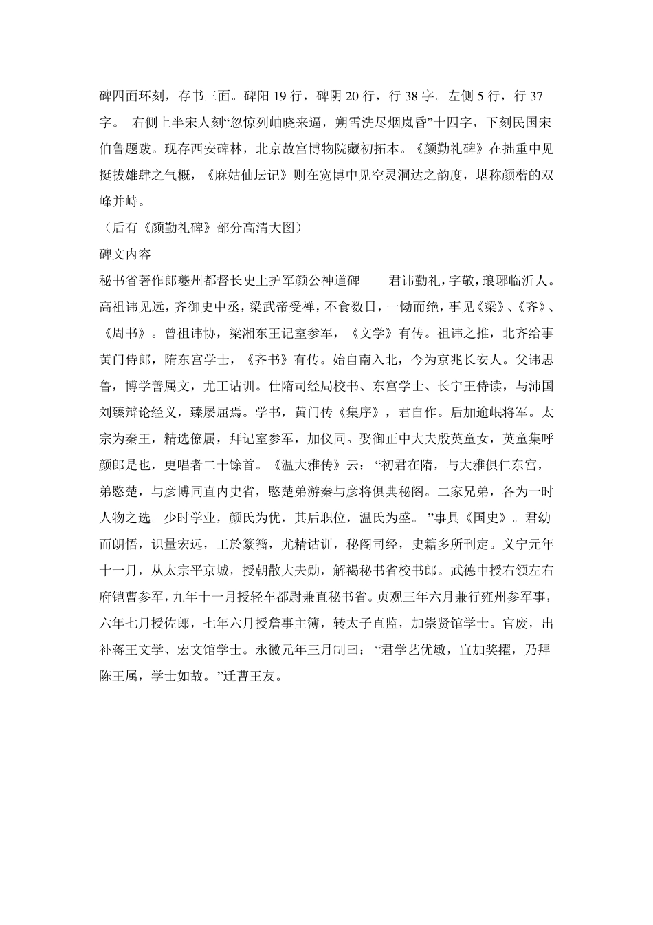 《颜勤礼碑》高清大图欣赏_第2页