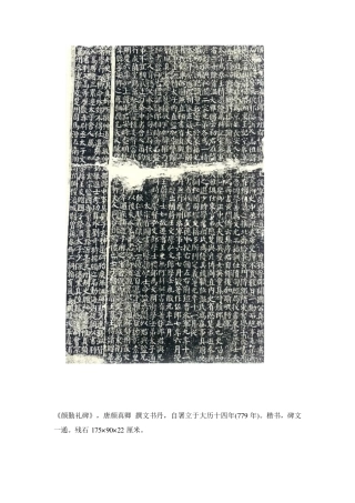 《颜勤礼碑》高清大图欣赏