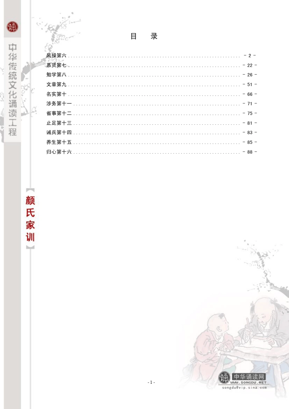 《颜氏家训》注音版_第1页