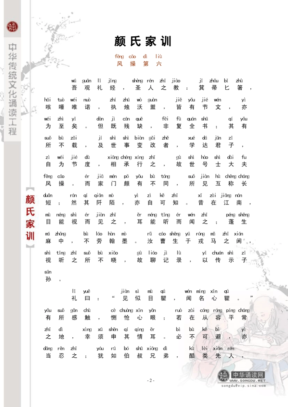 《颜氏家训》注音版_第2页