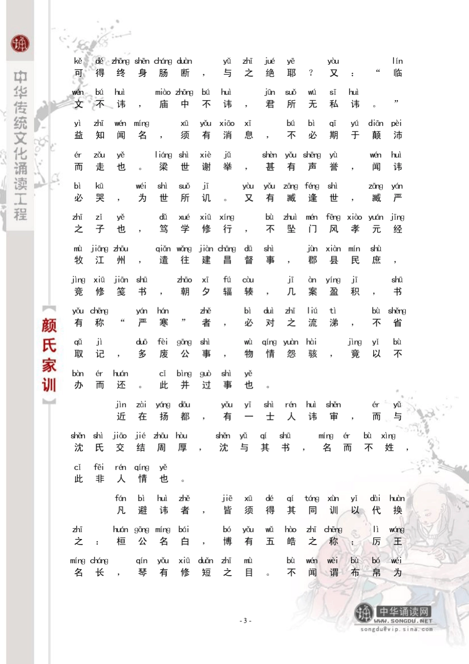 《颜氏家训》注音版_第3页