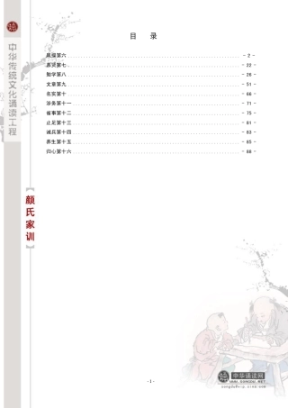 《颜氏家训》注音版