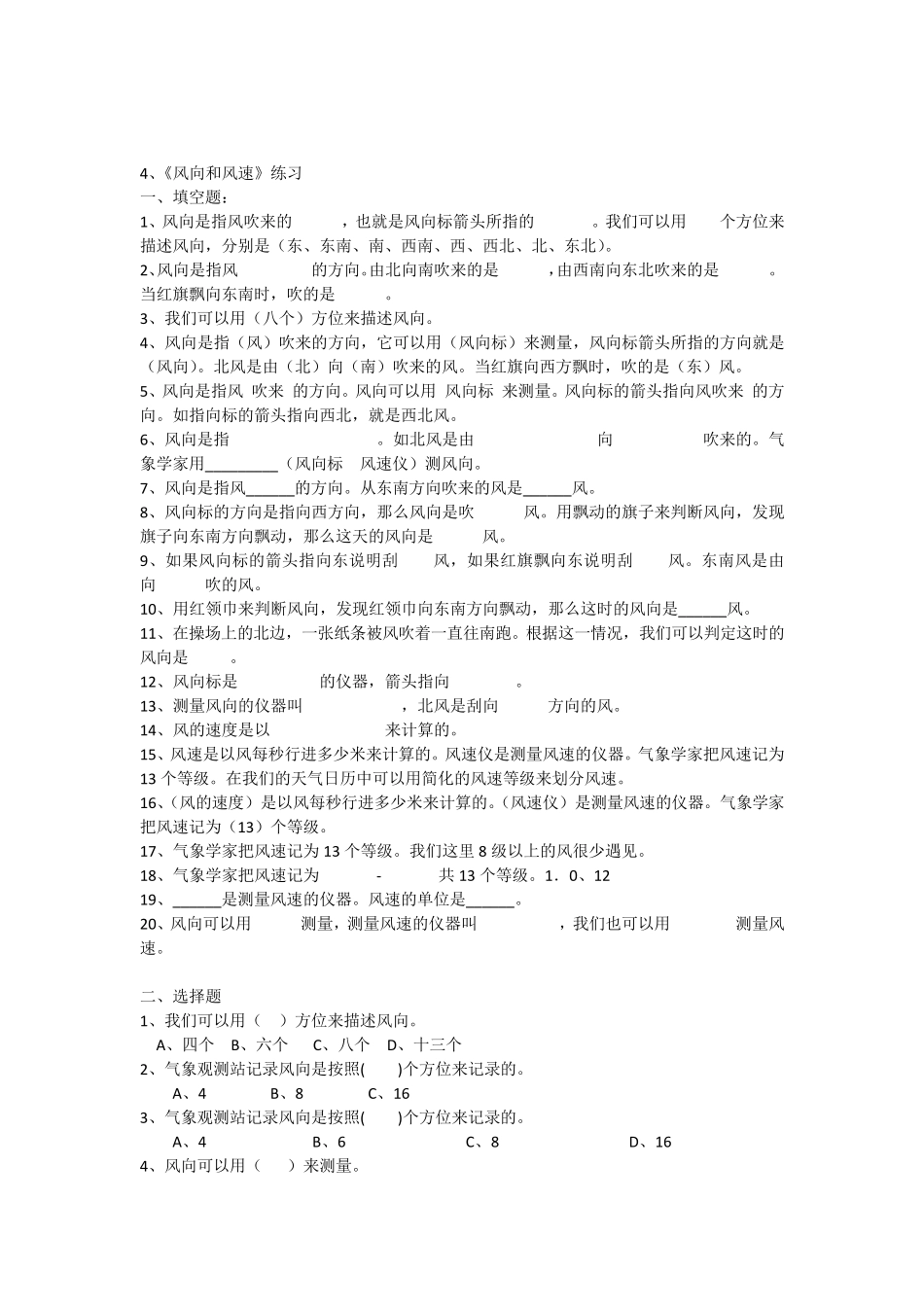 《风向和风速》练习_第1页
