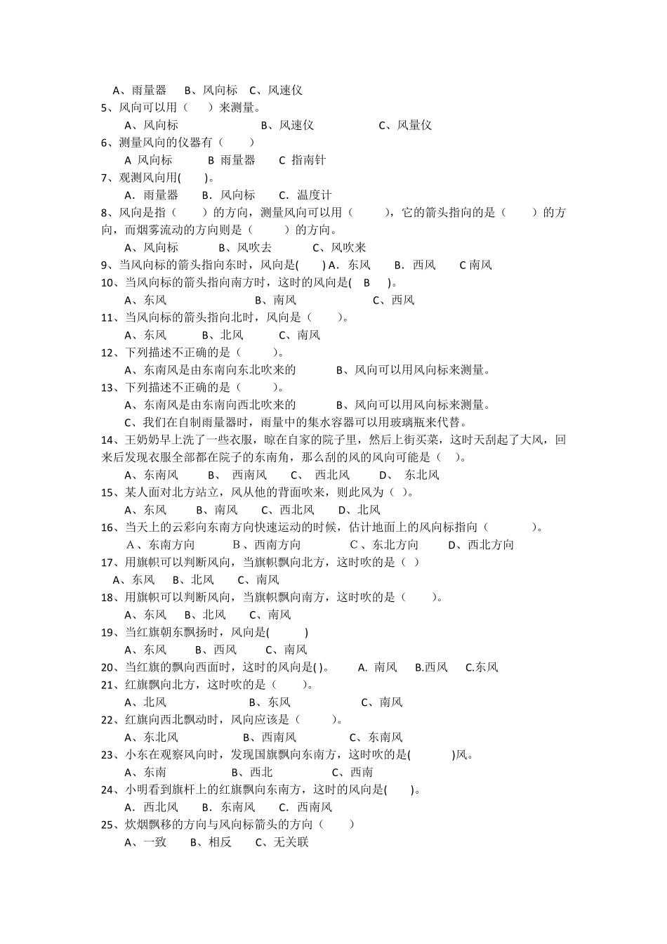 《风向和风速》练习_第2页