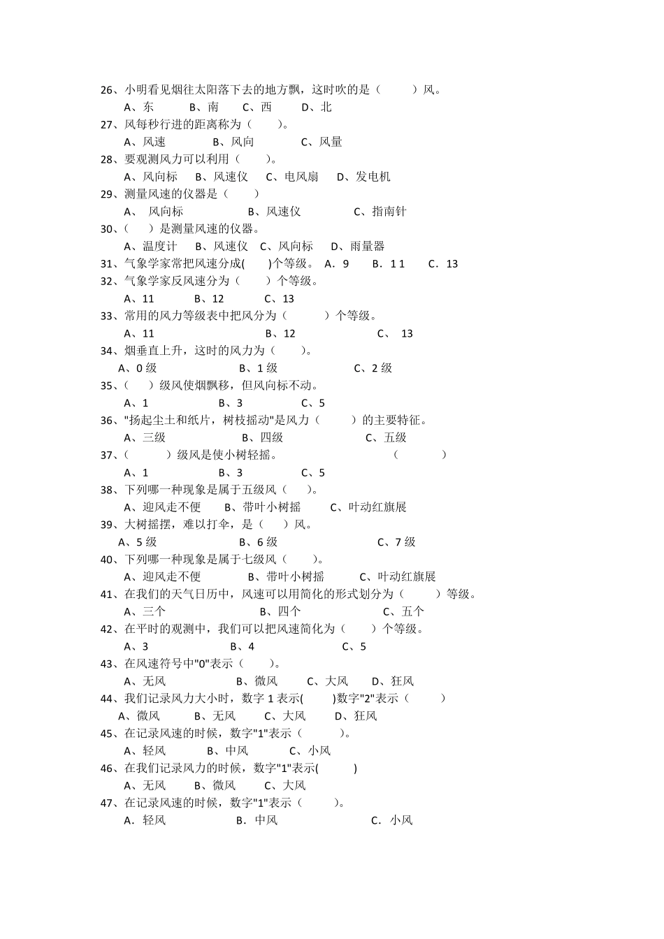 《风向和风速》练习_第3页