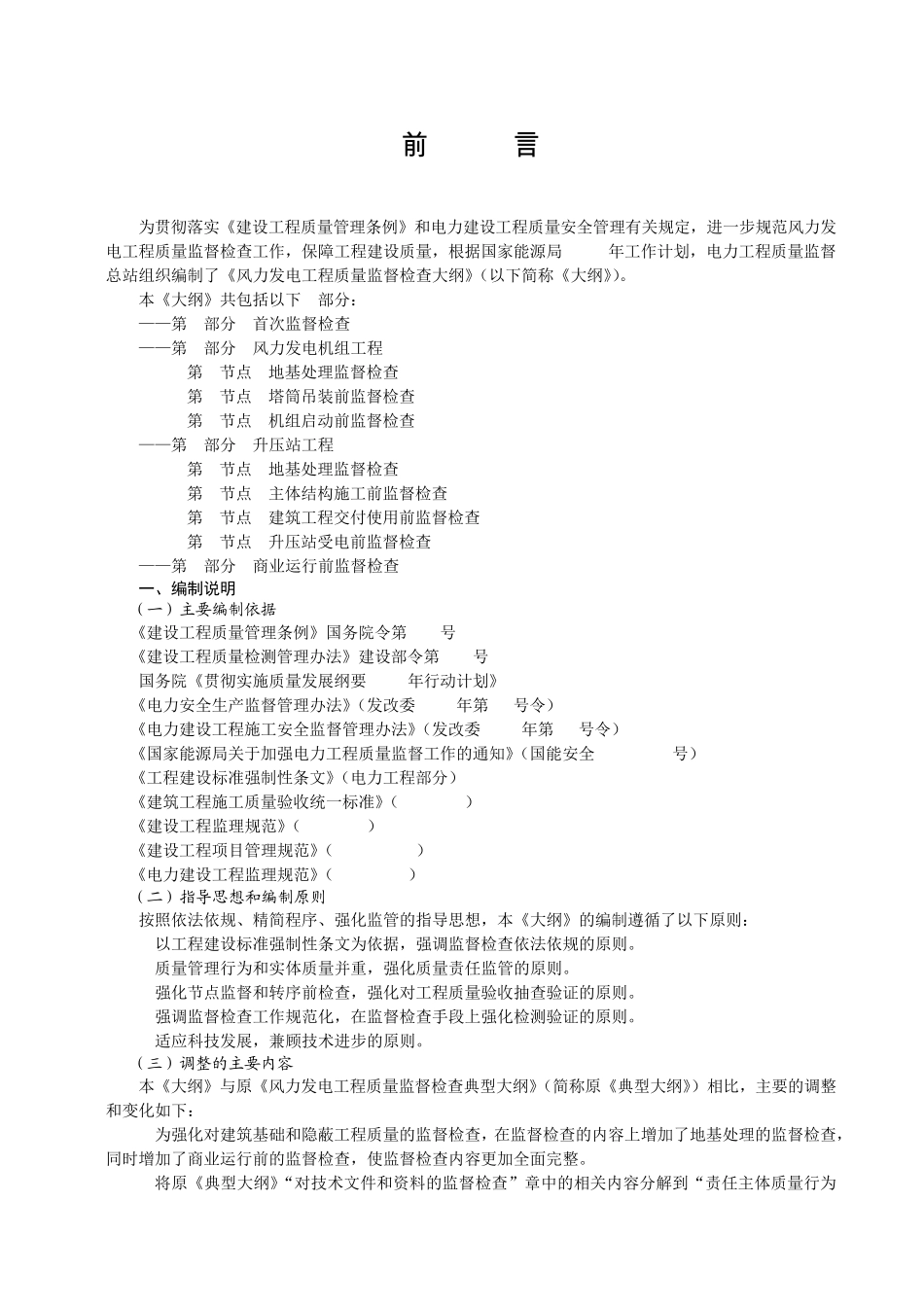 《风力发电工程质量监督检查大纲》_第3页