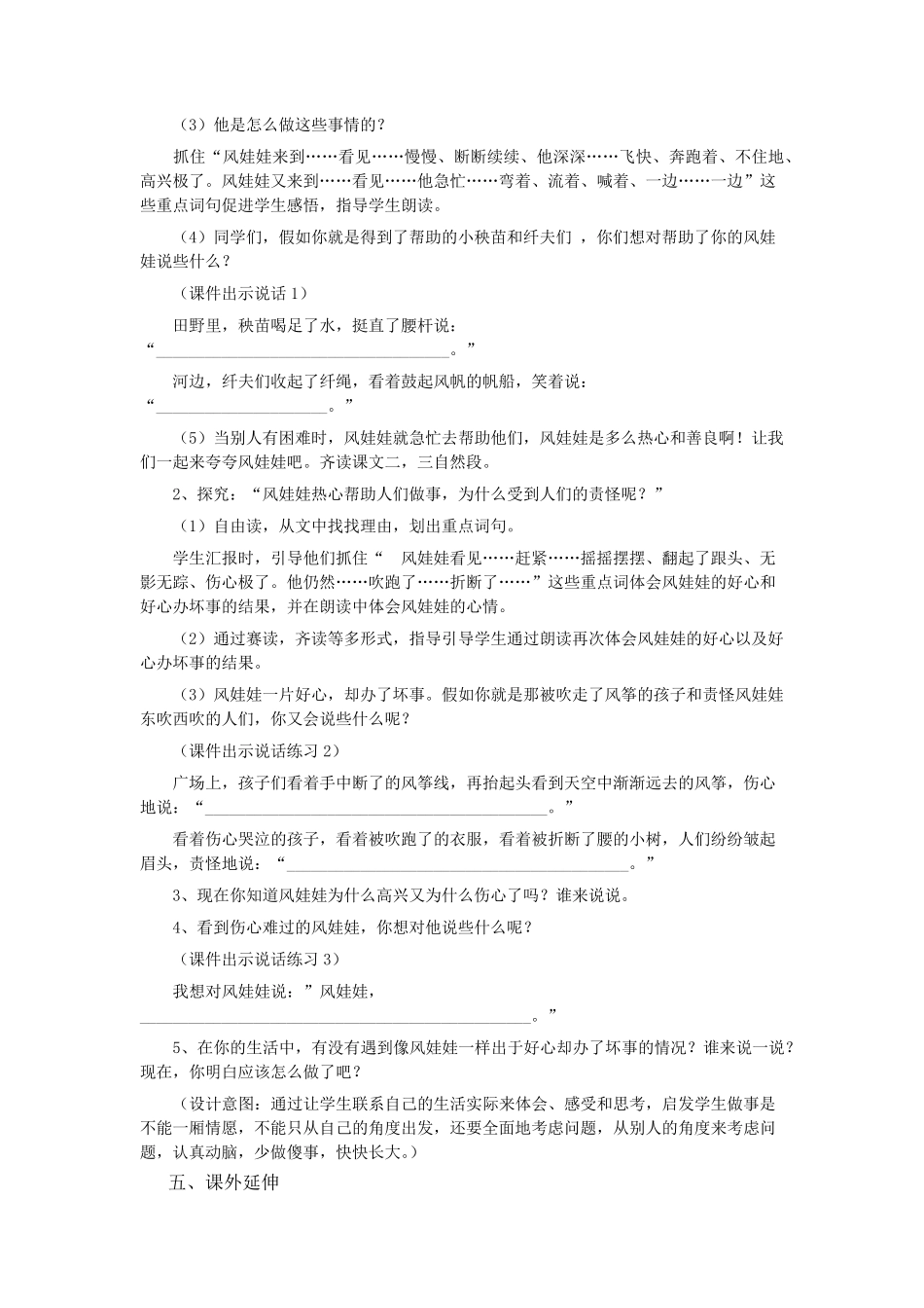 《风娃娃》教学设计_第3页
