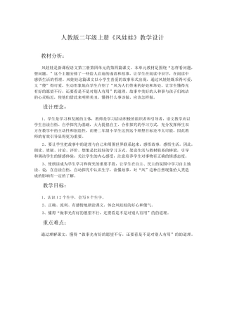 《风娃娃》教学设计