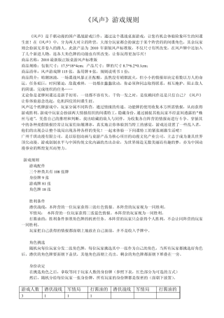 《风声》游戏规则