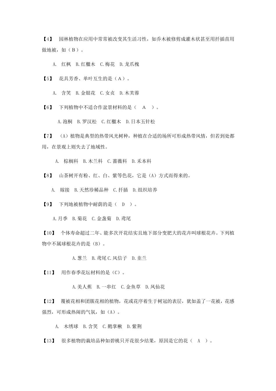 《风景园林》植物考试题_第2页