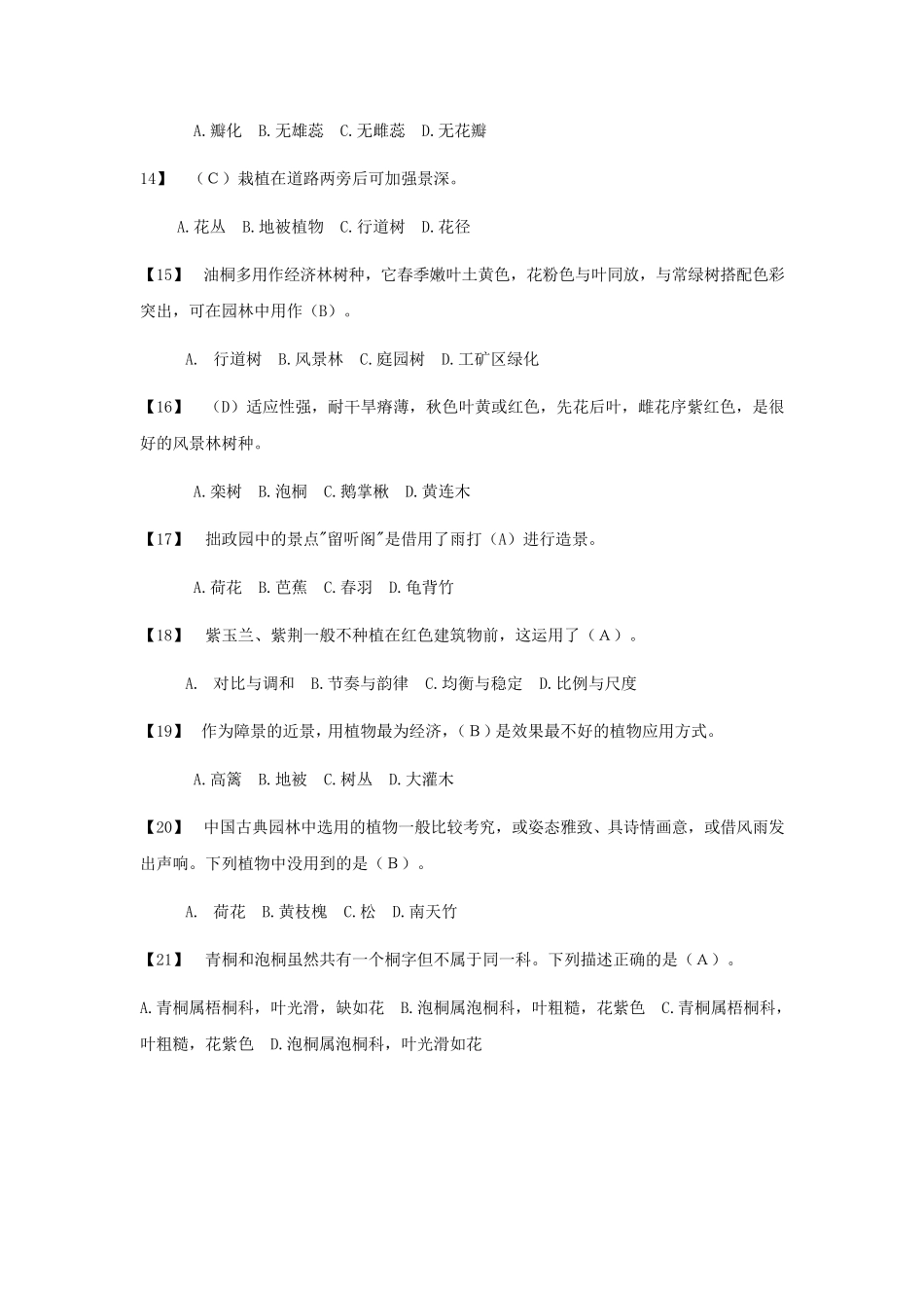 《风景园林》植物考试题_第3页