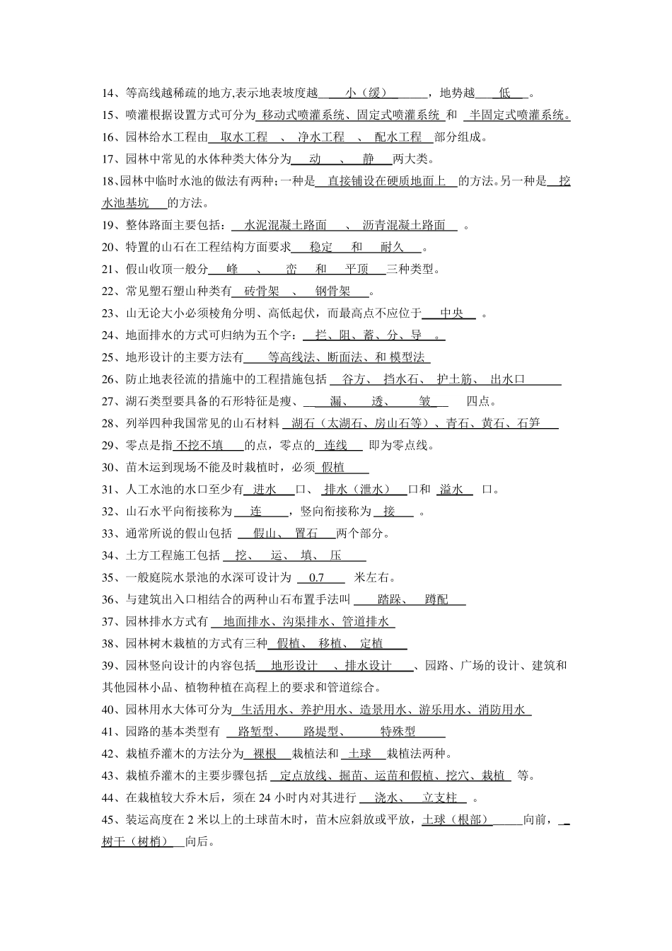 《风景园林工程》复习资料_第3页