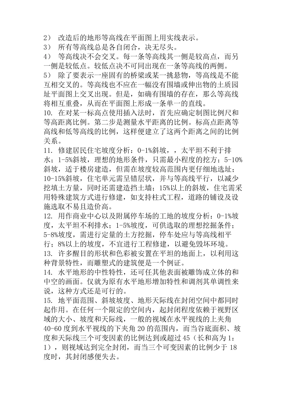 《风景园林设计要素》——读书笔记_第2页